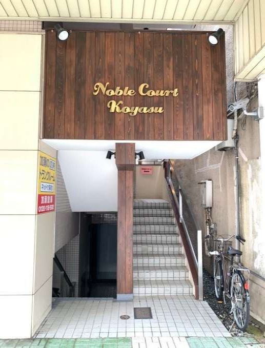 子安駅徒歩4分 RC造 横浜市神奈川区大口通20丁目のマンション 外観