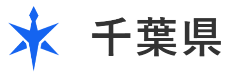 千葉県