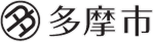 多摩市